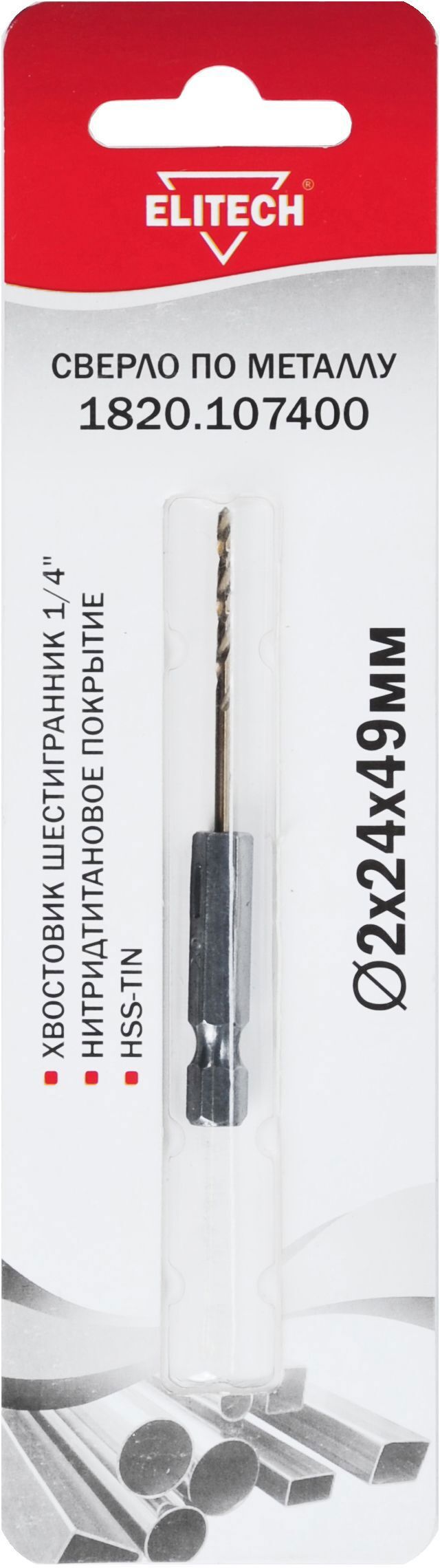 Изображение товара Сверло спиральное по металлу HSS-TiN Elitech 1820.107400 2x49 мм