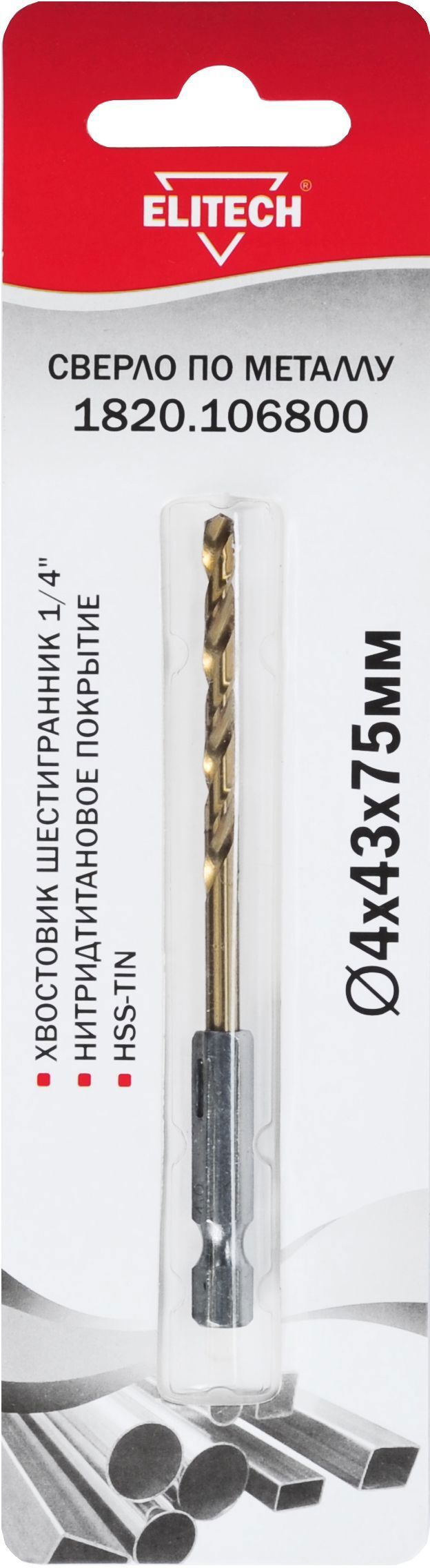 Изображение товара Сверло Elitech 4x75 мм HSS-TiN (6,35 мм хвостовик) 1820.106800 Изображение товара Сверло Elitech 4x75 мм HSS-TiN (6,35 мм хвостовик) 1820.106800