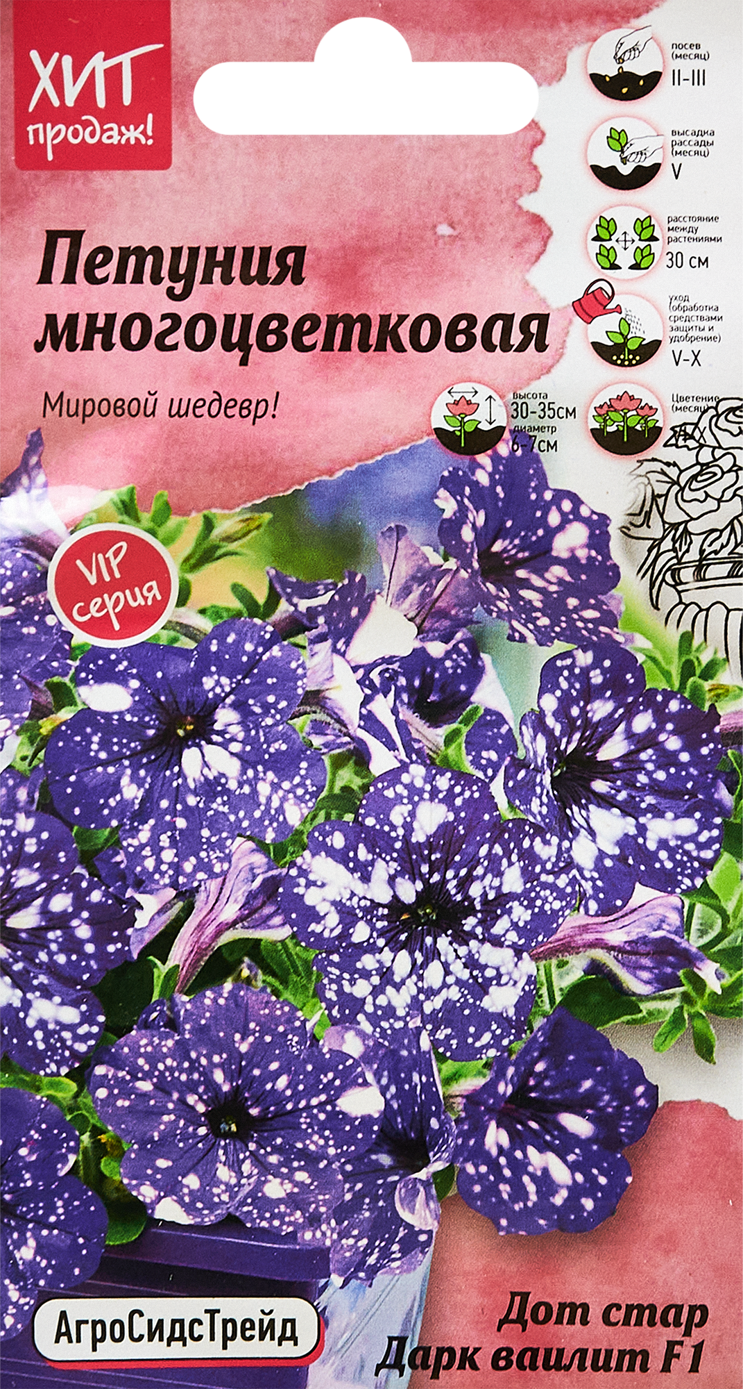 Семена цветов Агросидстрейд петуния Дот Стар Дарк Ваилит F1
