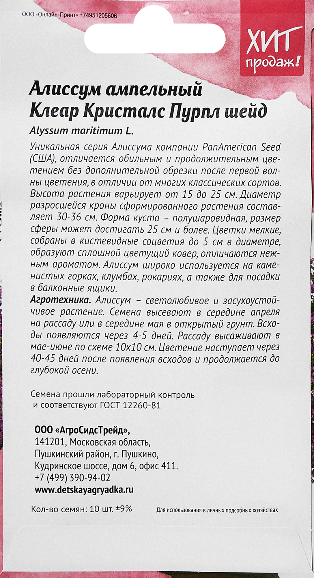 Семена цветов Агросидстрейд алиссум Клеар Кристалс Пурпл Шейд - 1
