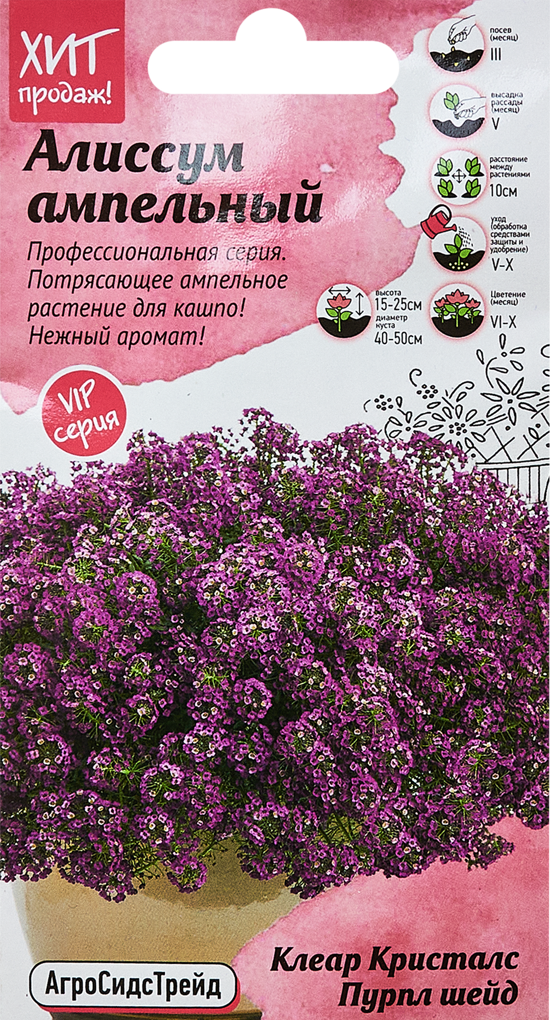 Изображение товара Семена цветов Агросидстрейд алиссум Клеар Кристалс Пурпл Шейд