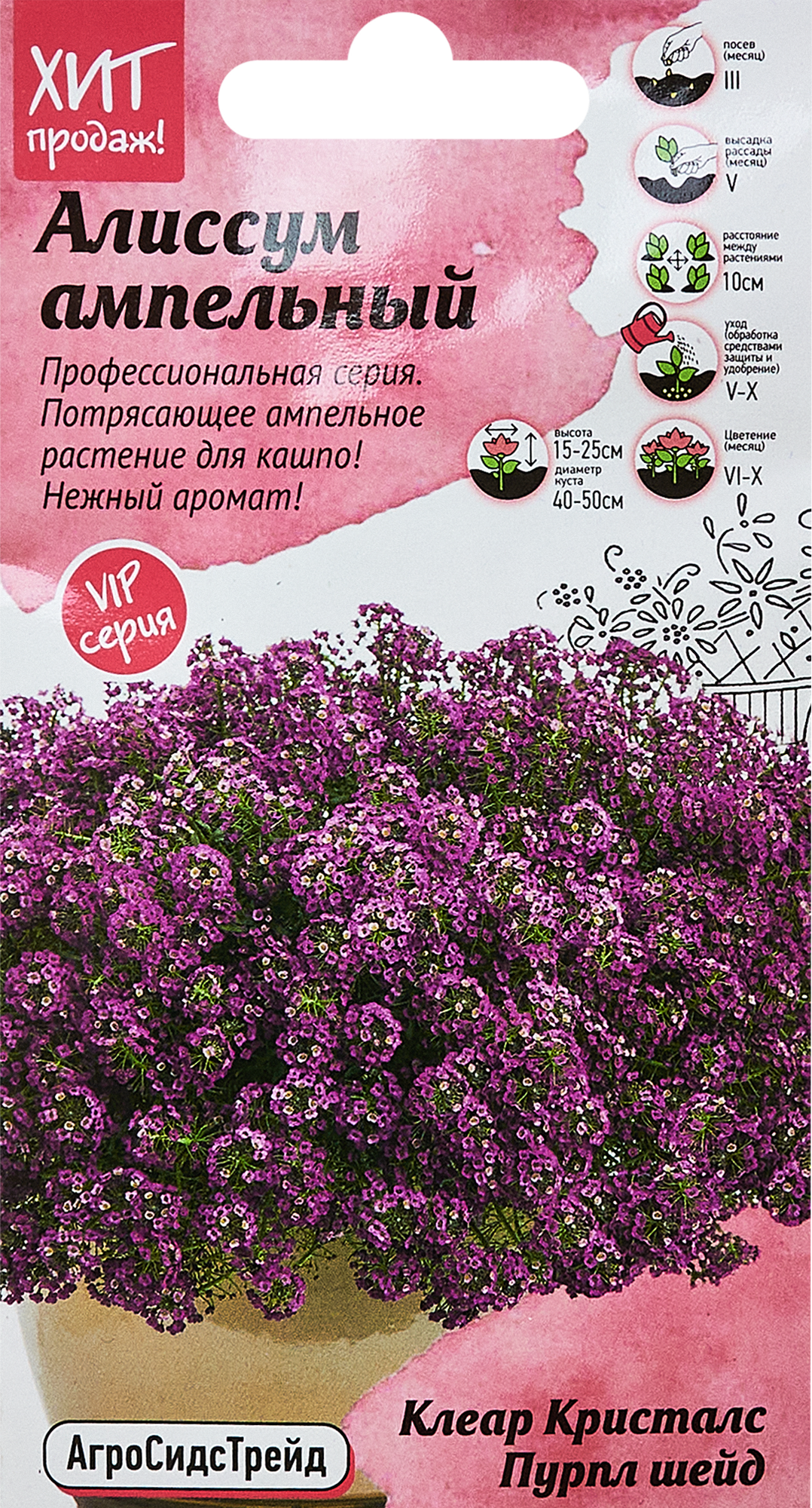 Семена цветов Агросидстрейд алиссум Клеар Кристалс Пурпл Шейд