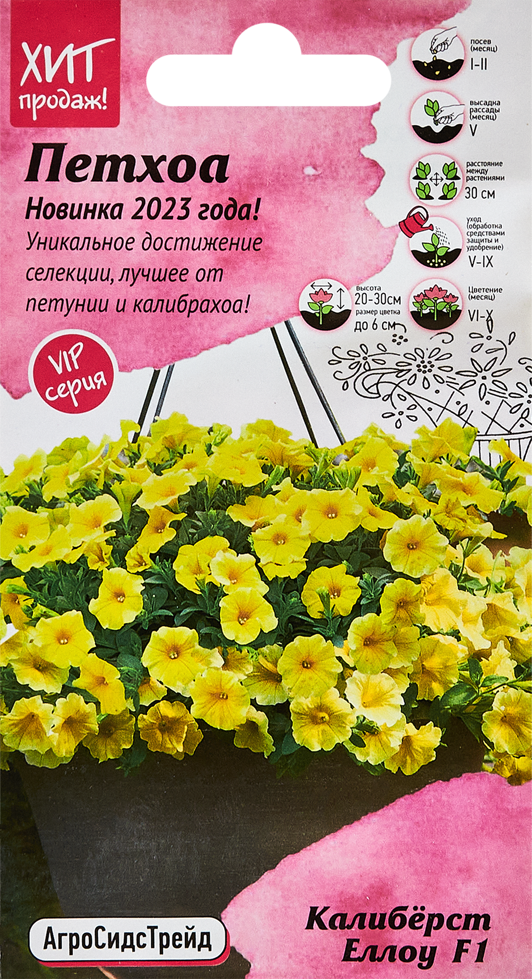 Изображение товара Семена цветов Агросидстрейд петхоа Калибюст Еллоу