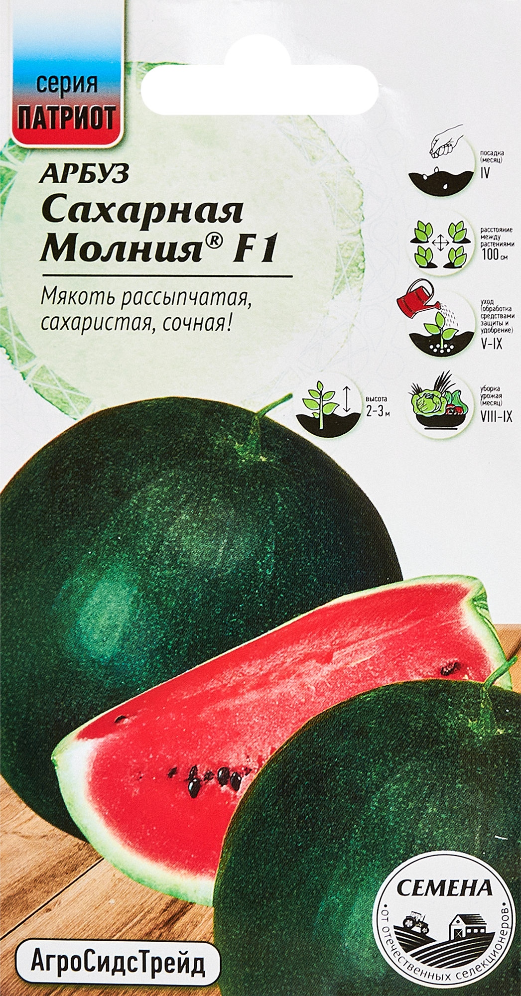 Изображение товара Семена овощей арбуз Сахарная молния F1 6 шт.