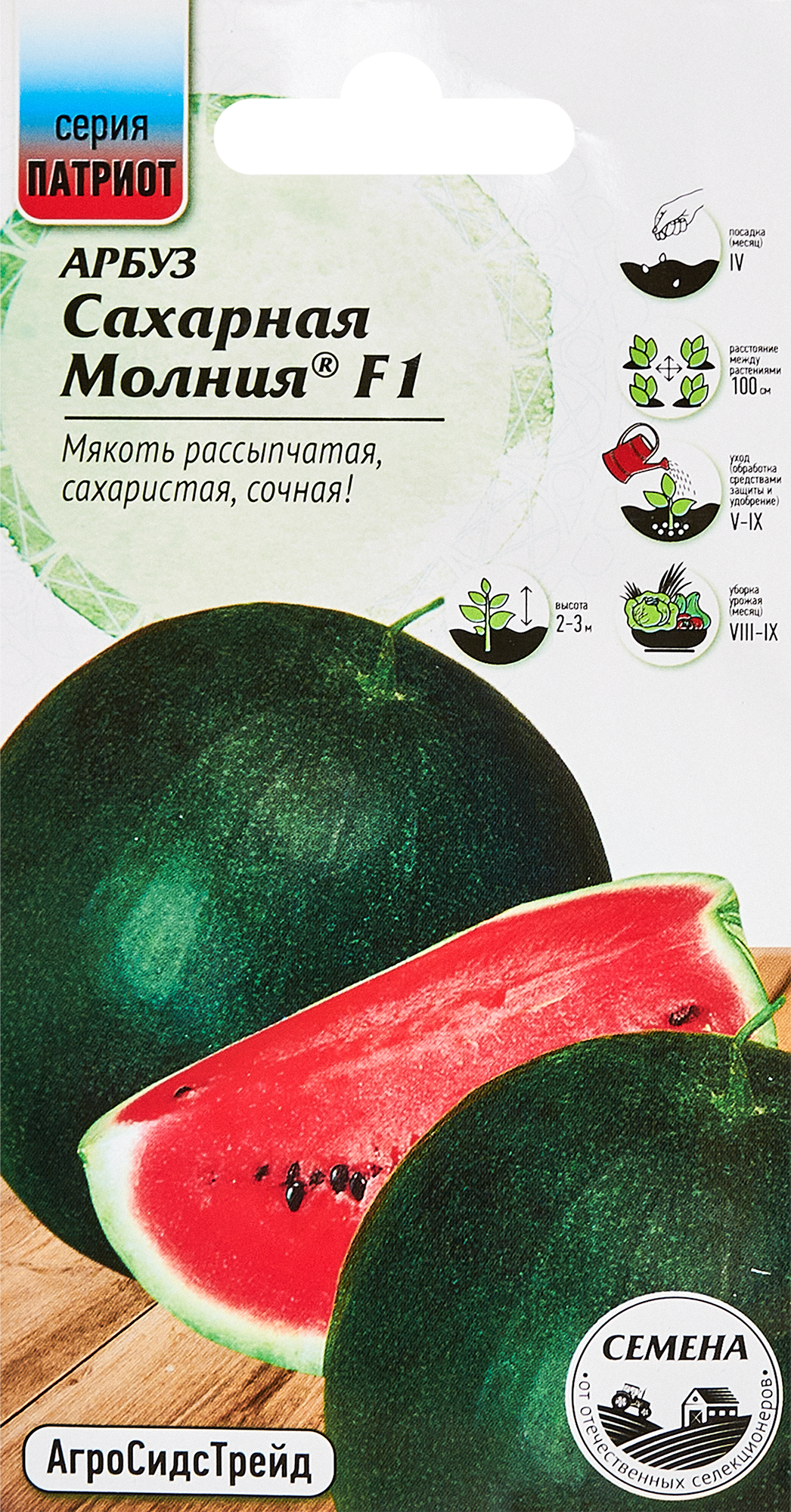 Семена овощей арбуз Сахарная молния F1 6 шт.