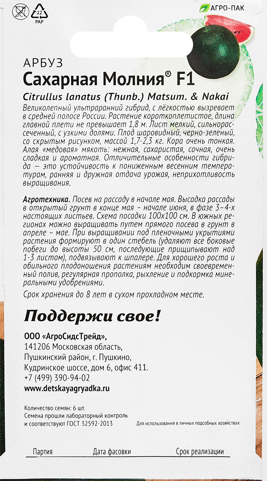 Семена овощей арбуз Сахарная молния F1 6 шт. - 1