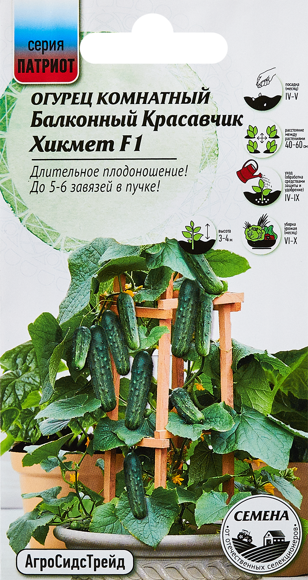 Изображение товара Семена овощей огурец Красавчик Хикмет