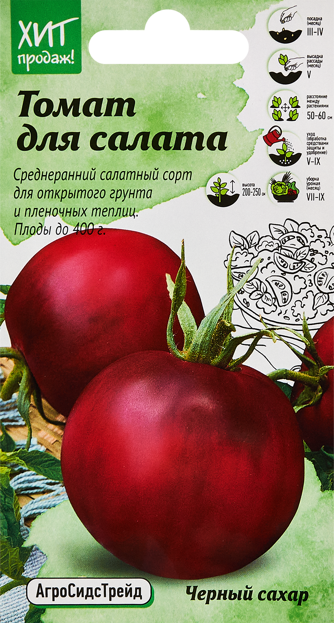 Семена овощей Агросидстрейд томат Черный сахар