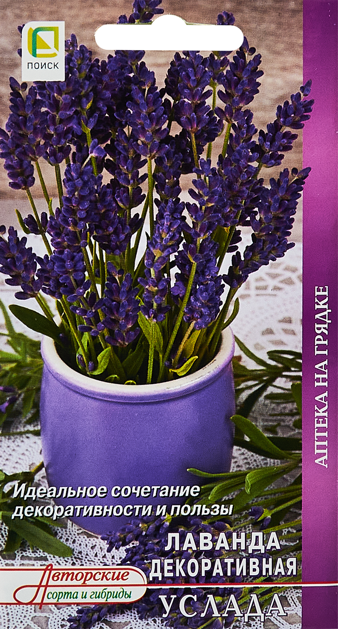 Изображение товара Семена Поиск лаванда декоративная Услада