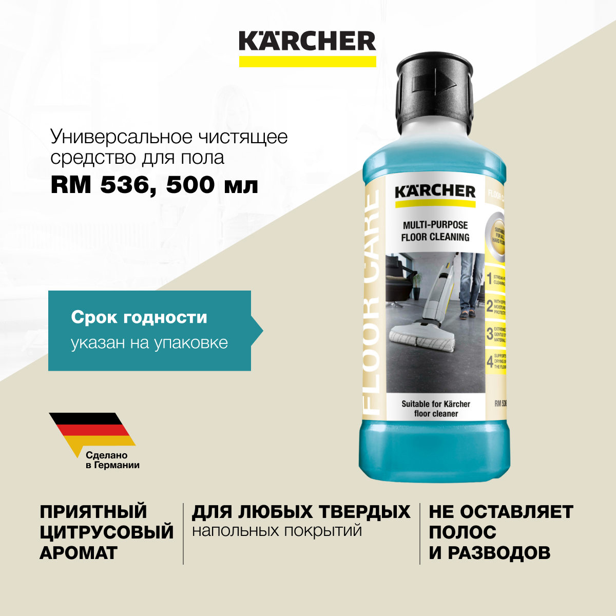 Изображение товара Средство для пола Karcher RM 536, 0.5 л 6.295-944