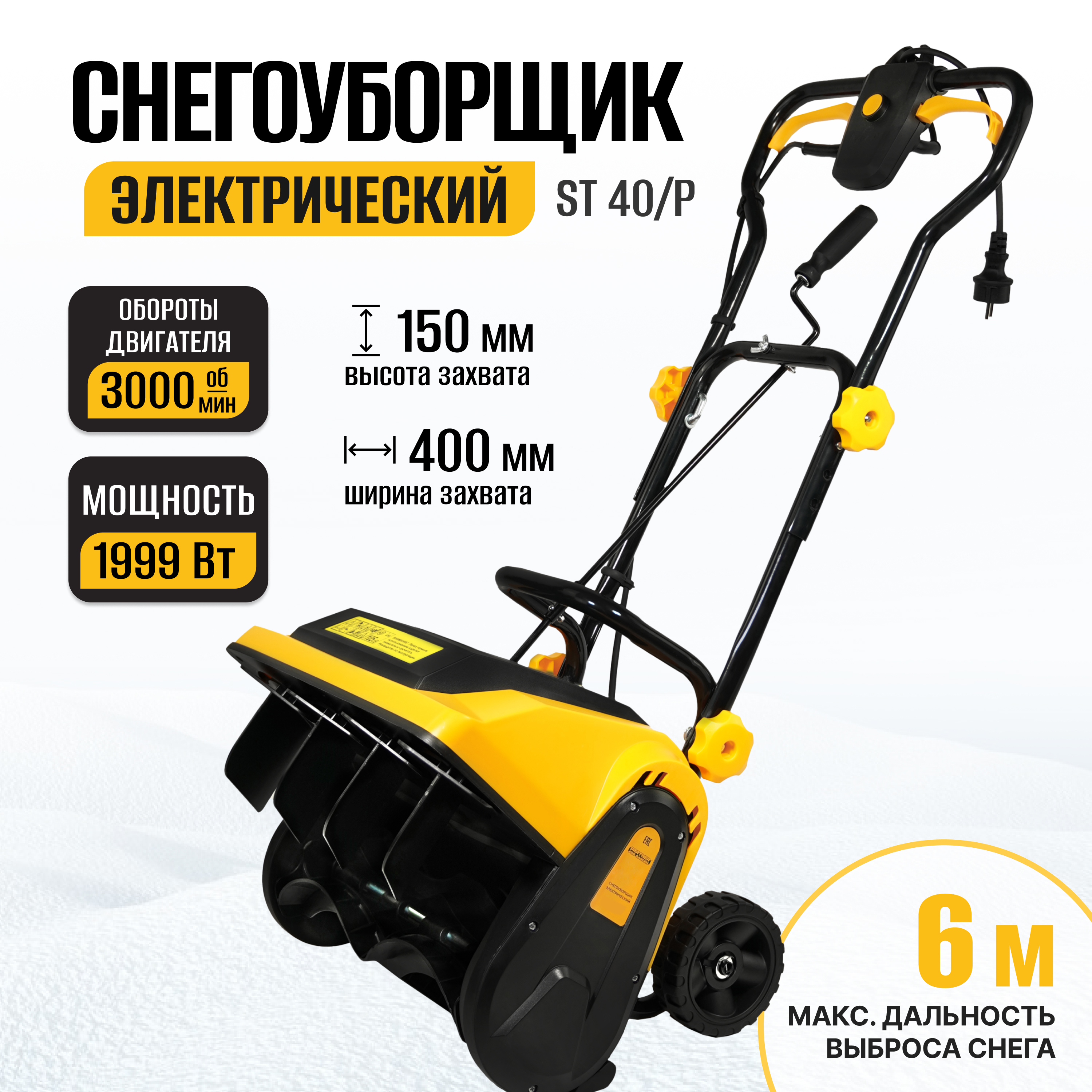Изображение товара Снегоуборщик электрический Partner for garden ST 40/P 41 см 1999 Вт