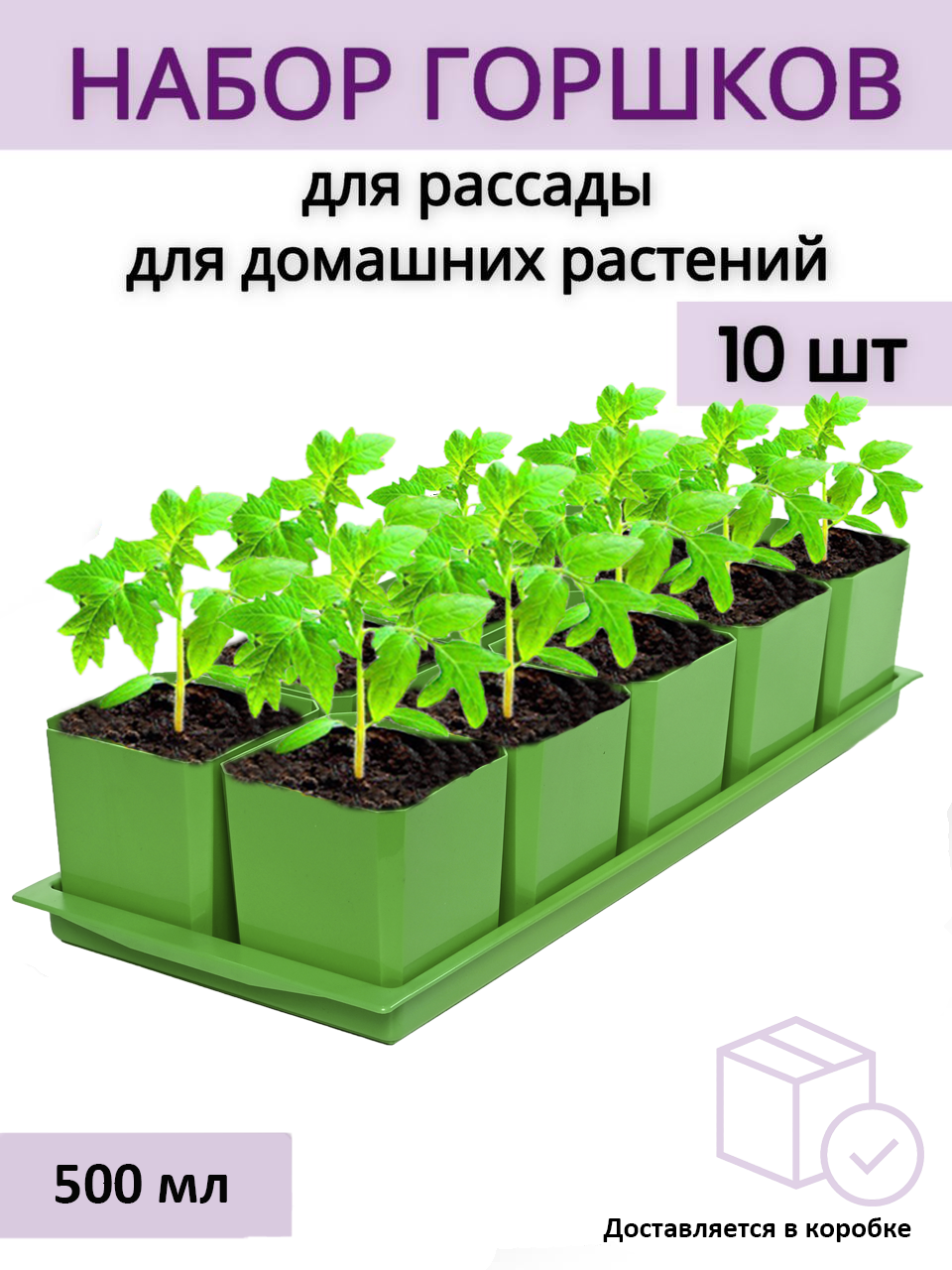 Изображение товара Горшки для рассады и цветов Пеликан 0.5 л, набор 10 штук, зеленые, Россия