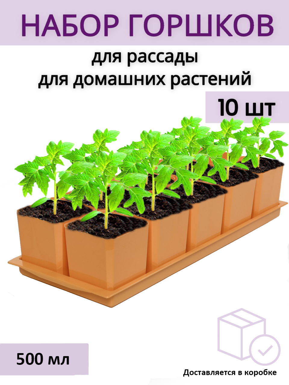 Изображение товара Горшки для рассады и цветов Пеликан 10 шт по 500 мл на общем поддоне оранжевые