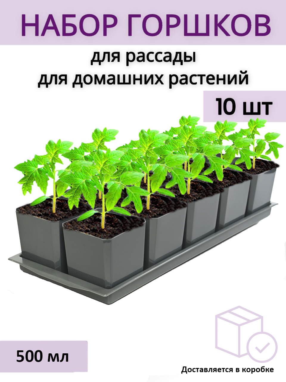 Изображение товара Горшки для рассады Пеликан 0.5 л, комплект 10 шт с дренажем и выдвижным дном