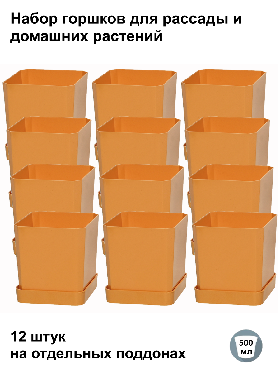 Изображение товара Горшки для рассады Пеликан 0,5 л набор 12 шт оранжевые