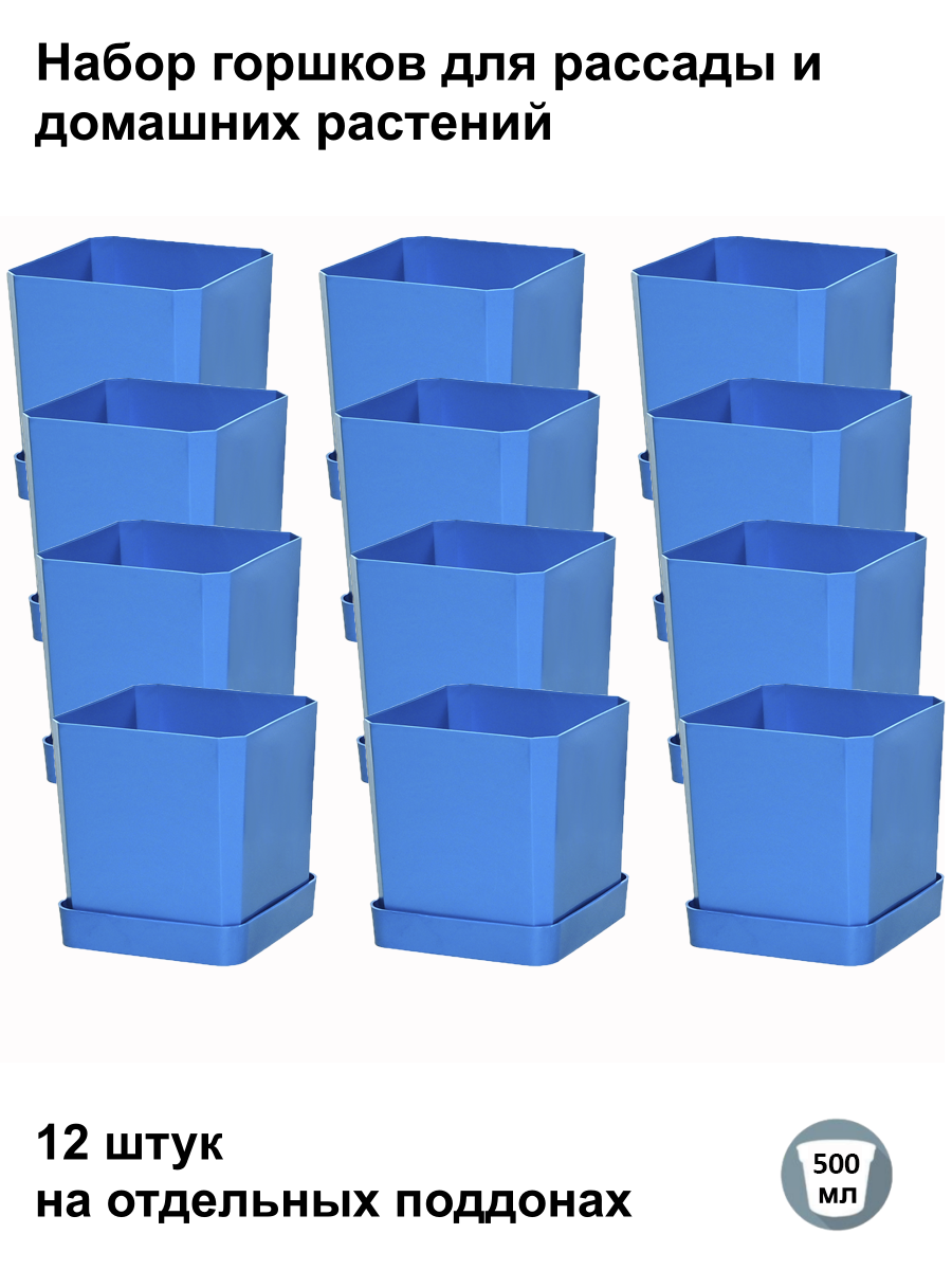 Изображение товара Горшки для рассады Пеликан 12 шт 0.5 л синие на поддонах