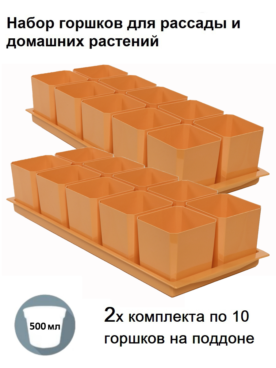 Изображение товара Горшки для рассады Пеликан 0,5 л, 20 шт с поддонами, оранжево-медные