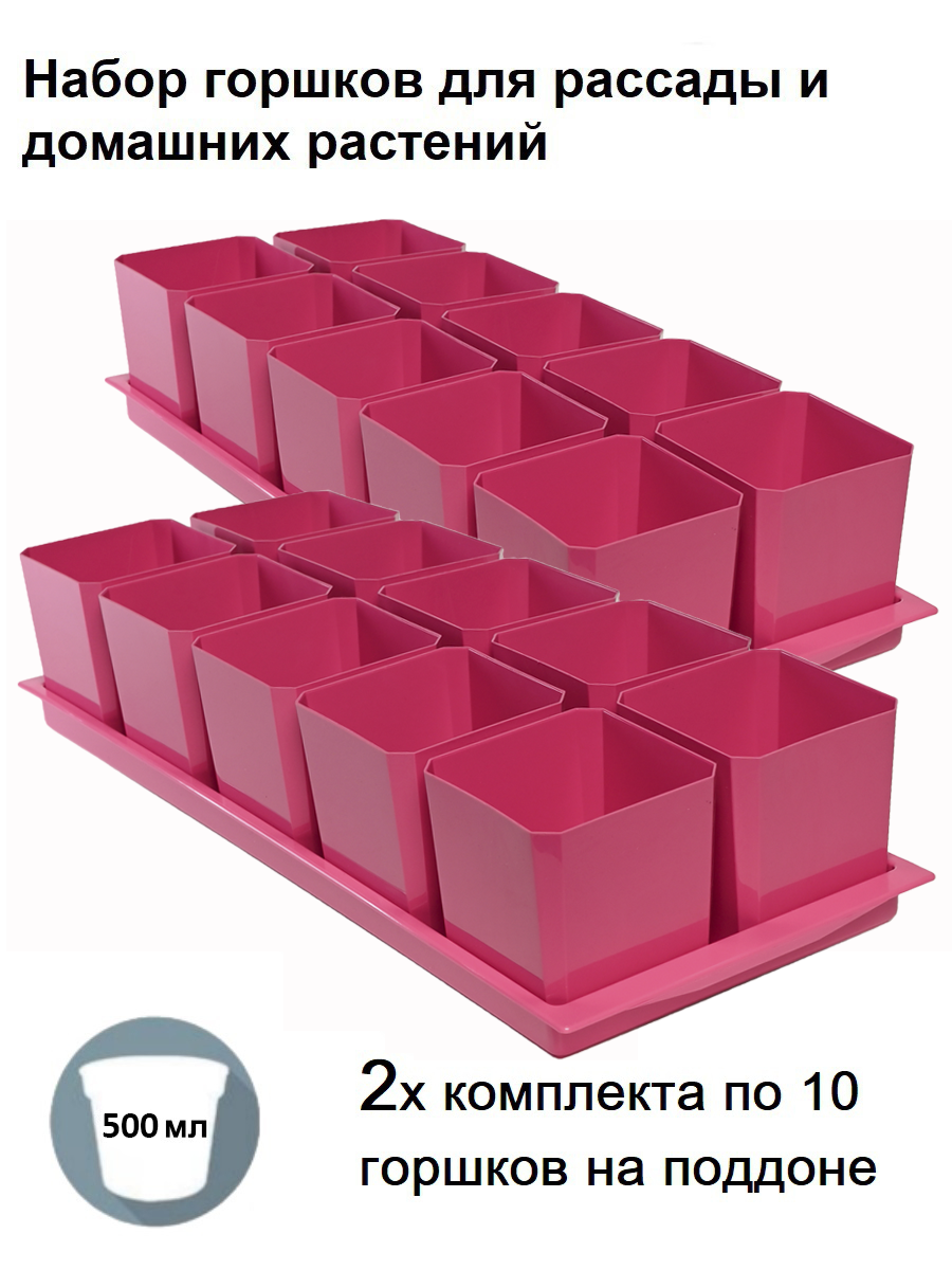 Изображение товара Горшки для рассады ПЕЛИКАН 0,5 л, набор 20 шт, розовый