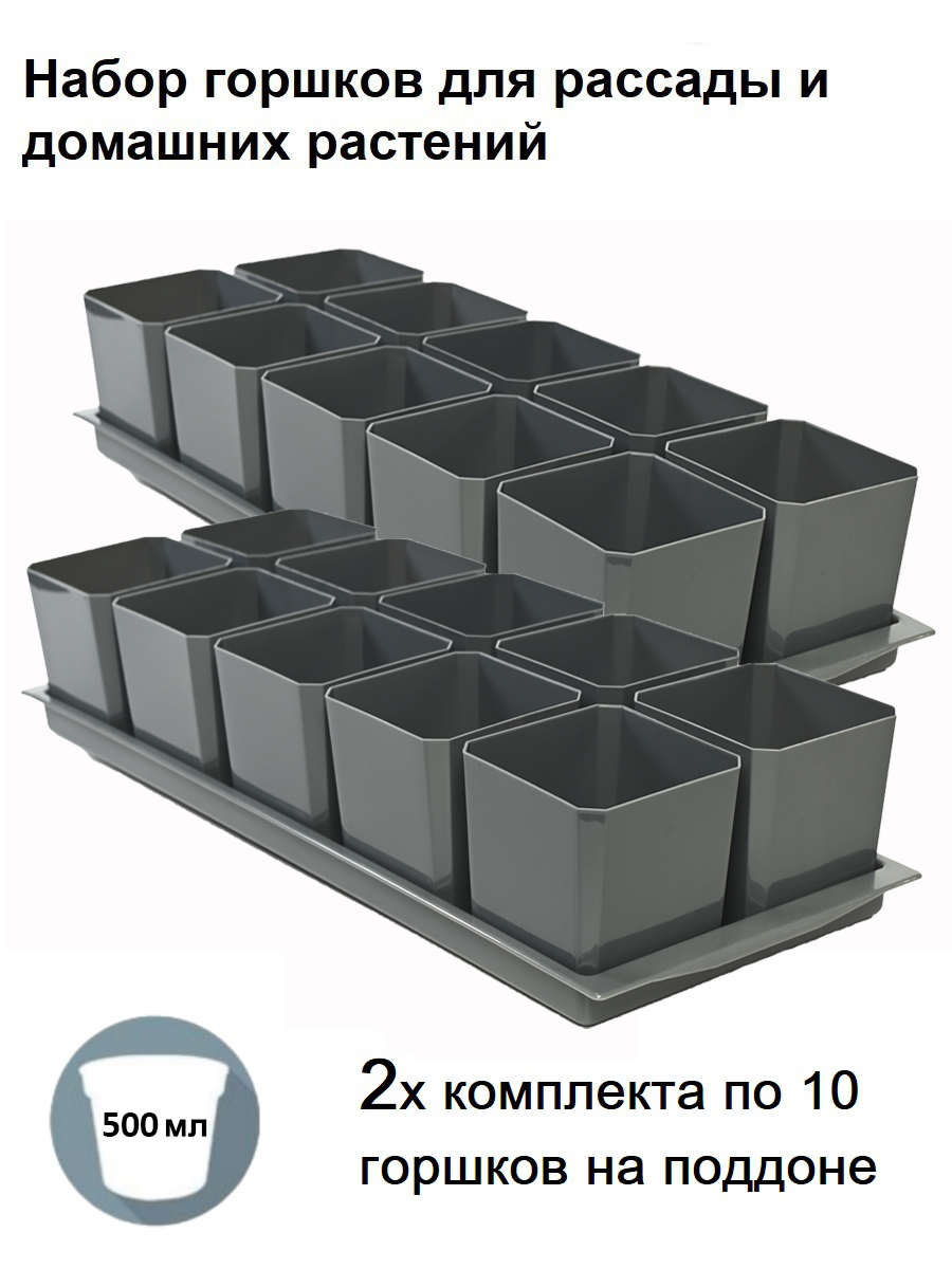 Изображение товара Горшки для рассады Пеликан 0.5 л набор 20 шт серый/серебристый