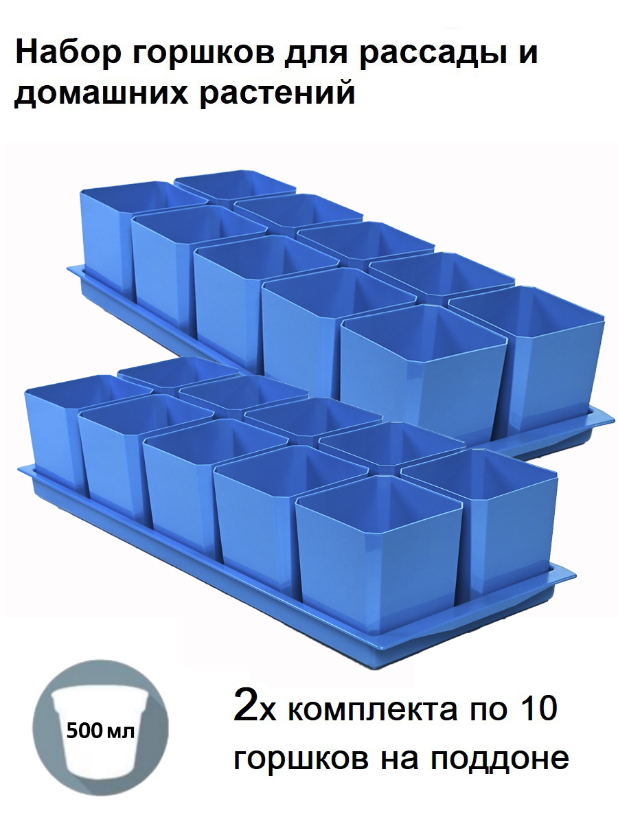 Изображение товара Набор пластиковых горшков Пеликан для рассады, синий, 20 шт.
