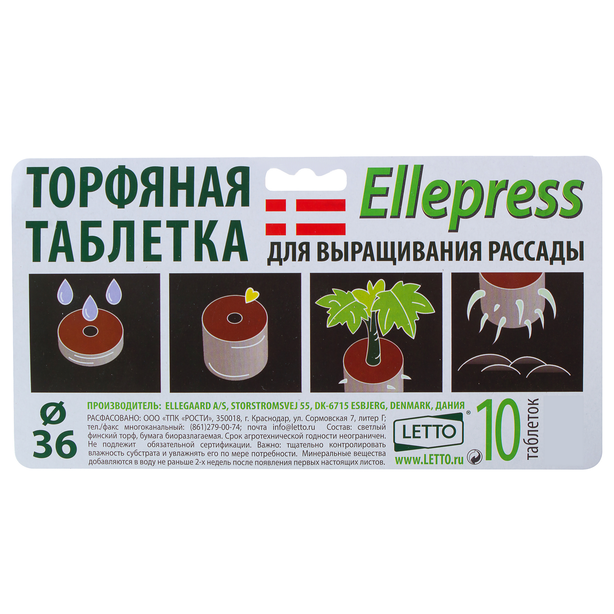 Изображение товара Торфяные таблетки Ellepress 3.6 см, 10 шт Изображение товара Торфяные таблетки Ellepress 3.6 см, 10 шт
