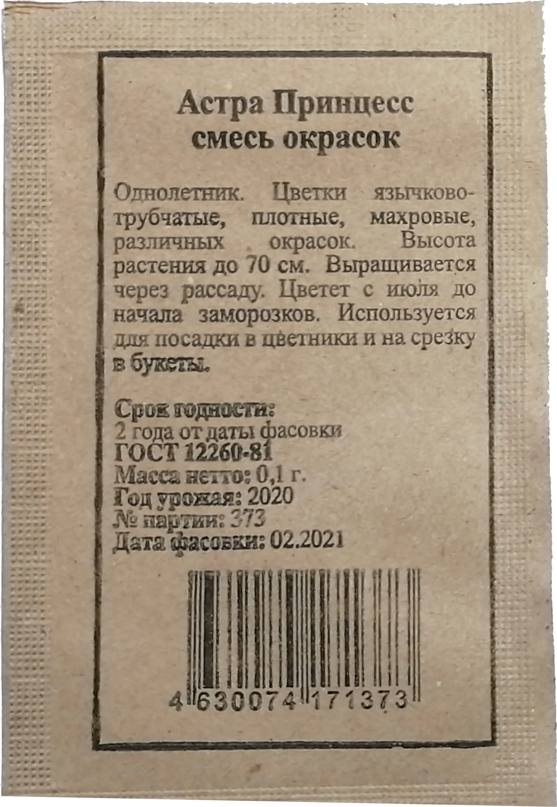 Астра Принцесс смесь окрасок 0.1 г - 1