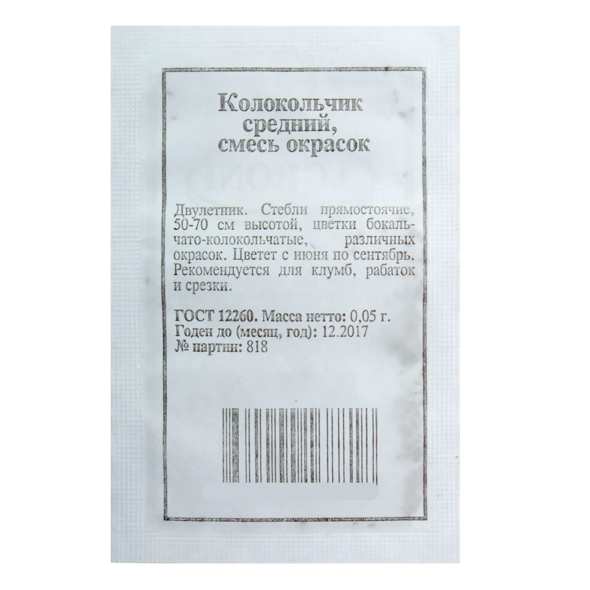 Колокольчик средний смесь окрасок - 1