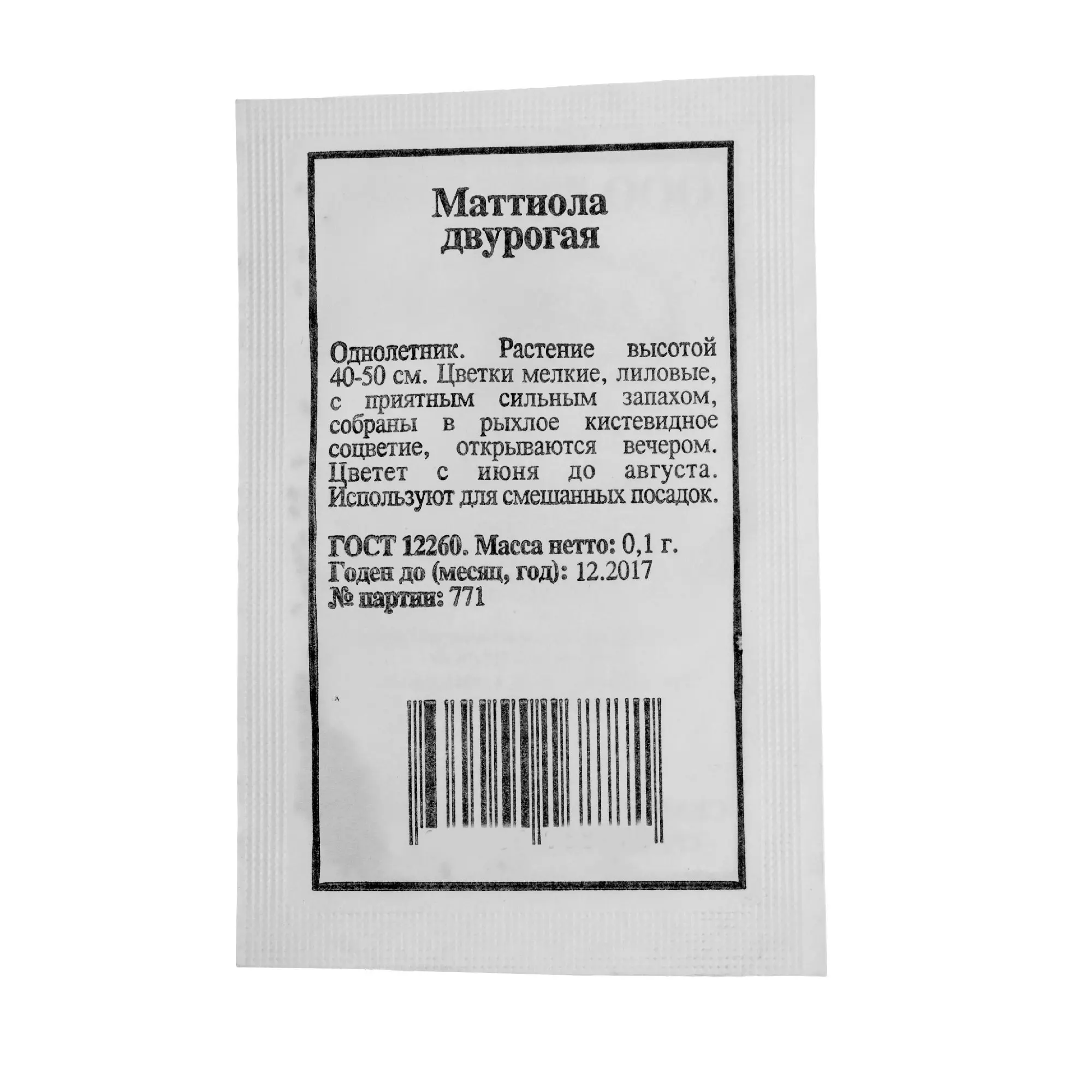 Маттиола двурогая смесь окрасок - 1