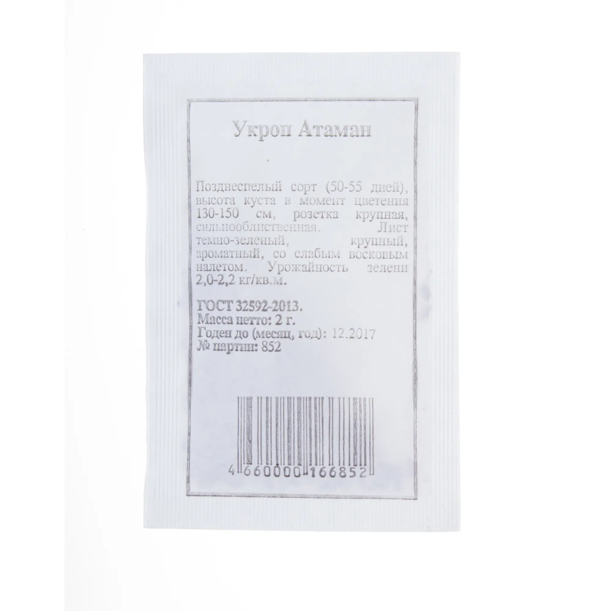 Семена Укроп Атаман - 1