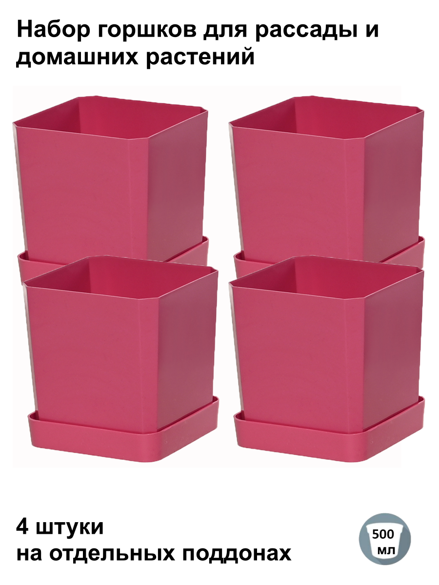 Изображение товара Горшки для рассады ПЕЛИКАН 0.5 л набор 4 шт розовые