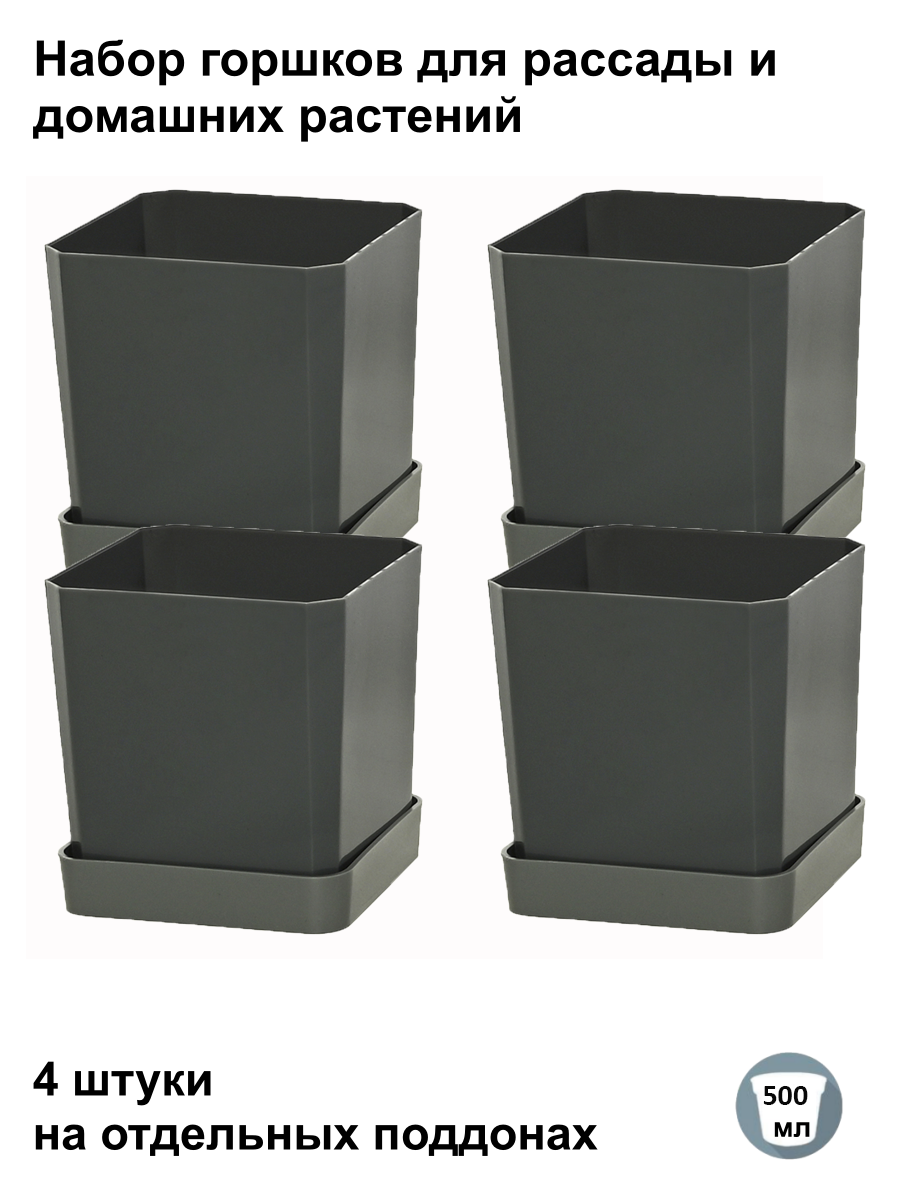 Изображение товара Горшки для рассады и цветов Пеликан 4 шт по 500 мл на отдельных поддонах антрацит