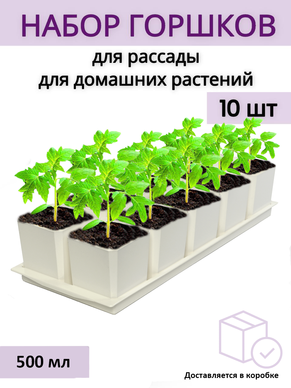 Изображение товара Горшки для рассады Пеликан 0,5 л, 10 шт, уникальный дизайн и длительный срок службы