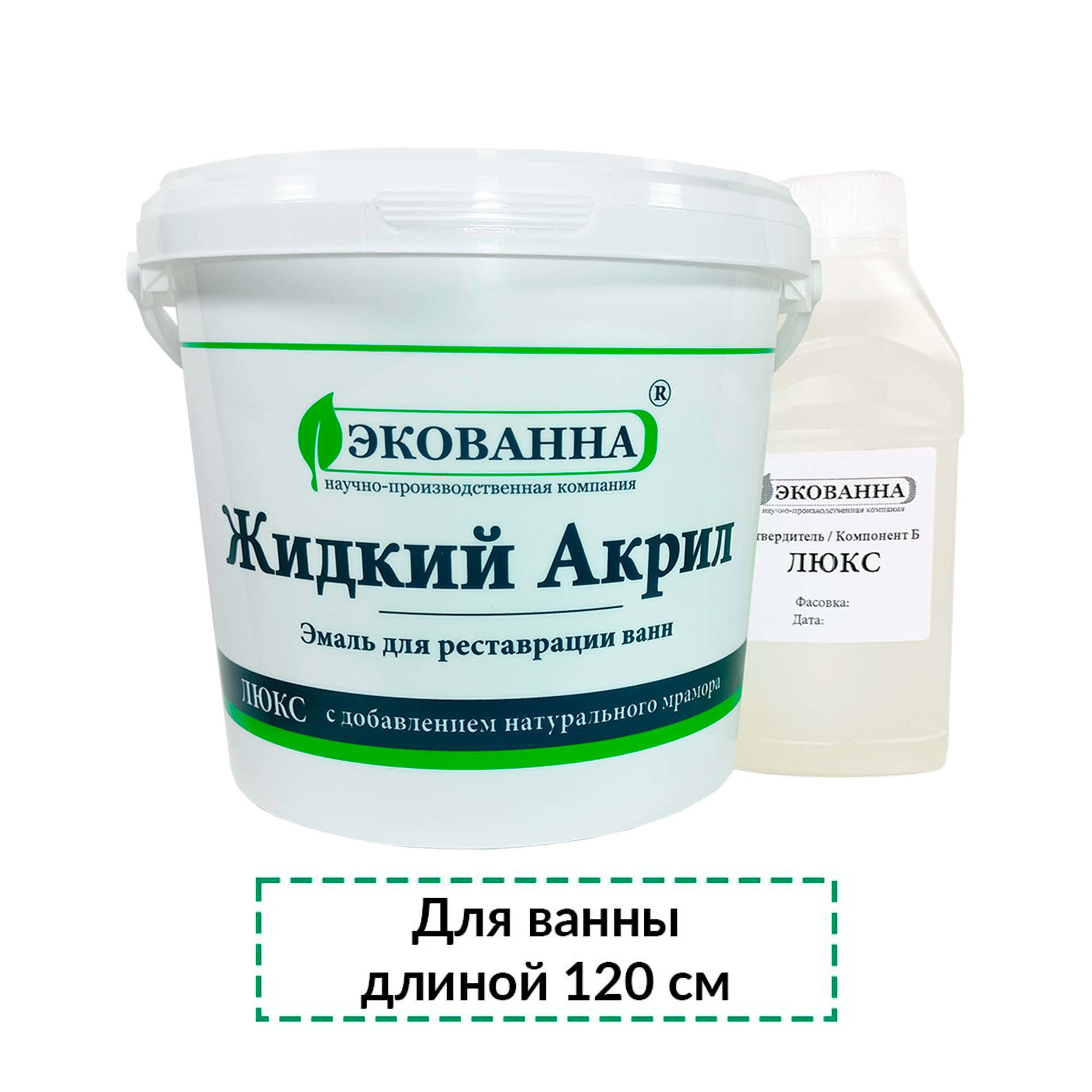 Изображение товара Эмаль акриловая для ванны ЭкоВанны Evnlux12 эпоксидный состав для покрытия ванны цвет белый 2.1 л Изображение товара Эмаль акриловая для ванны ЭкоВанны Evnlux12 эпоксидный состав для покрытия ванны цвет белый 2.1 л