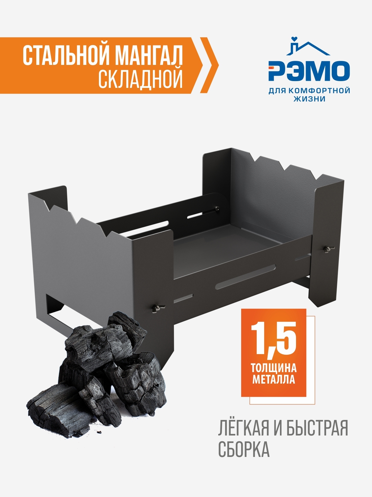 Изображение товара Мангал РЭМО МПС-3 складной из стали для дачи и природы