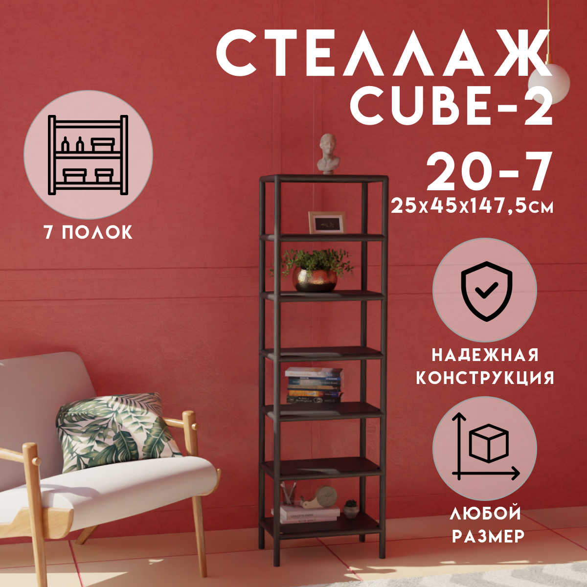 Изображение товара Стеллаж с полками Delta-loft 45x147.5x25 см металлический черный Лофт дизайн