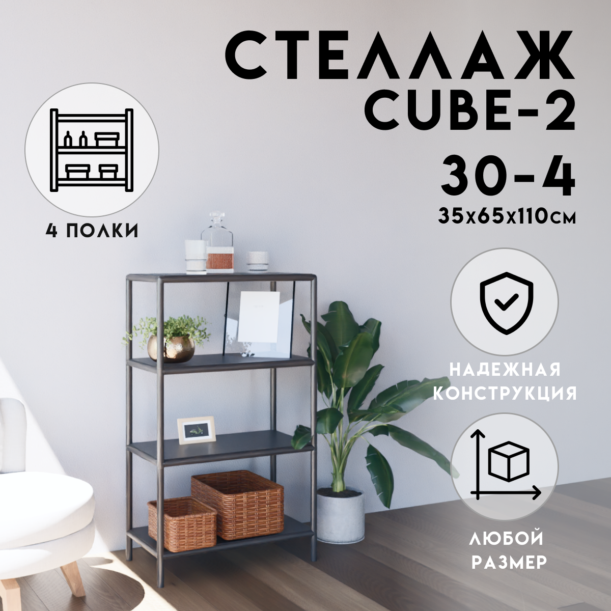 Изображение товара Стеллаж с полками Delta-loft 65x110x35 см металл пластик черный универсальный