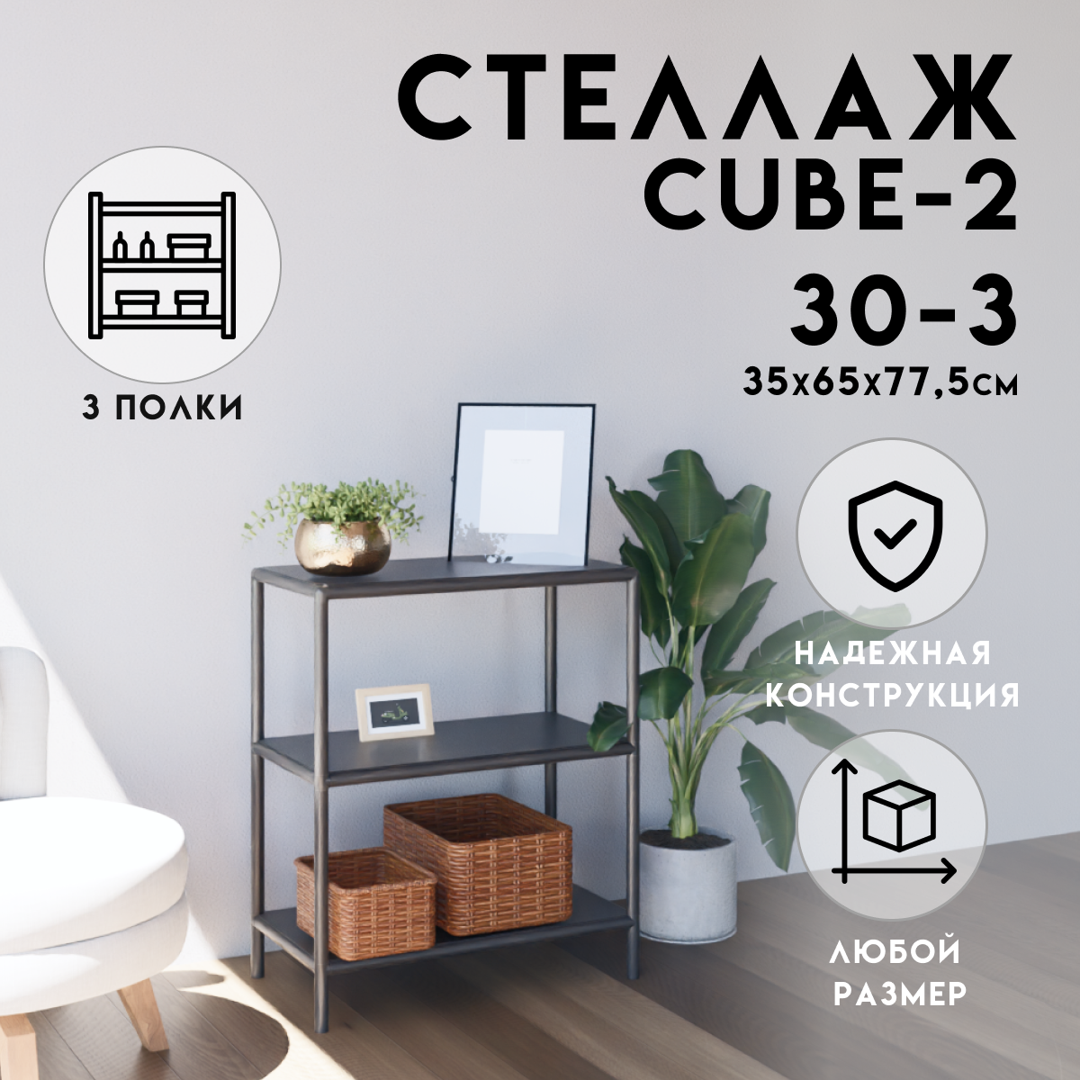 Изображение товара Стеллаж с полками Delta-loft 65x77.5x35 см металл и пластик Черный