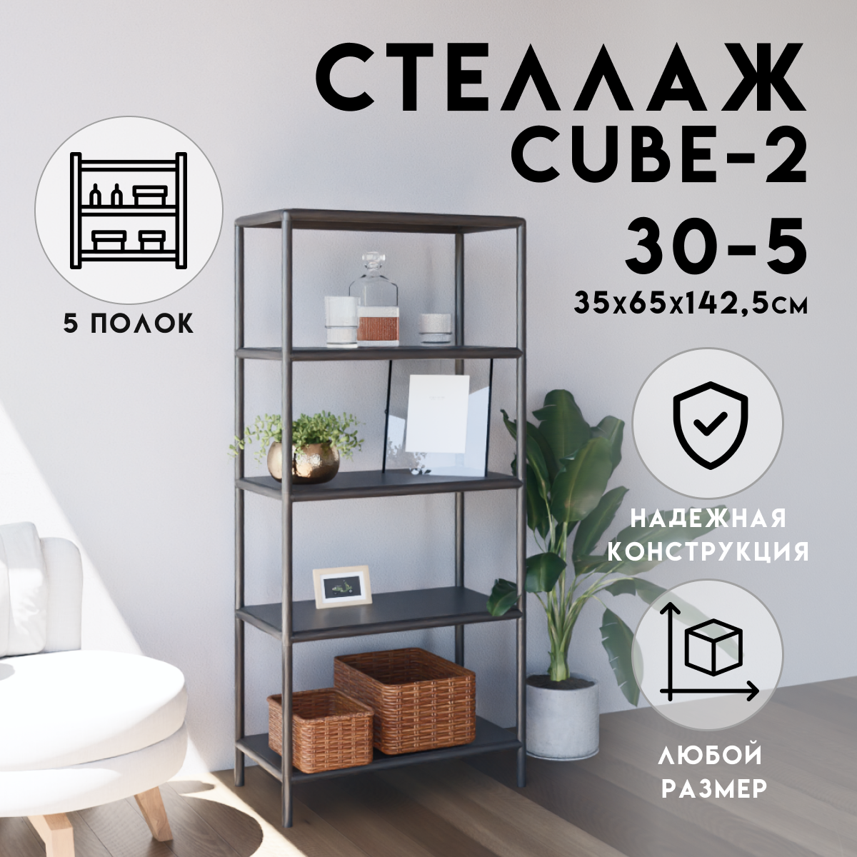 Изображение товара Стеллаж с полками Delta-loft 65x142.5x35 см металлический черный