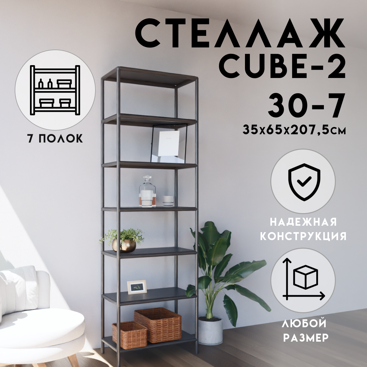 Изображение товара Стеллаж с полками Delta-loft 65x207.5x35 см металл пластик черный стиль Лофт