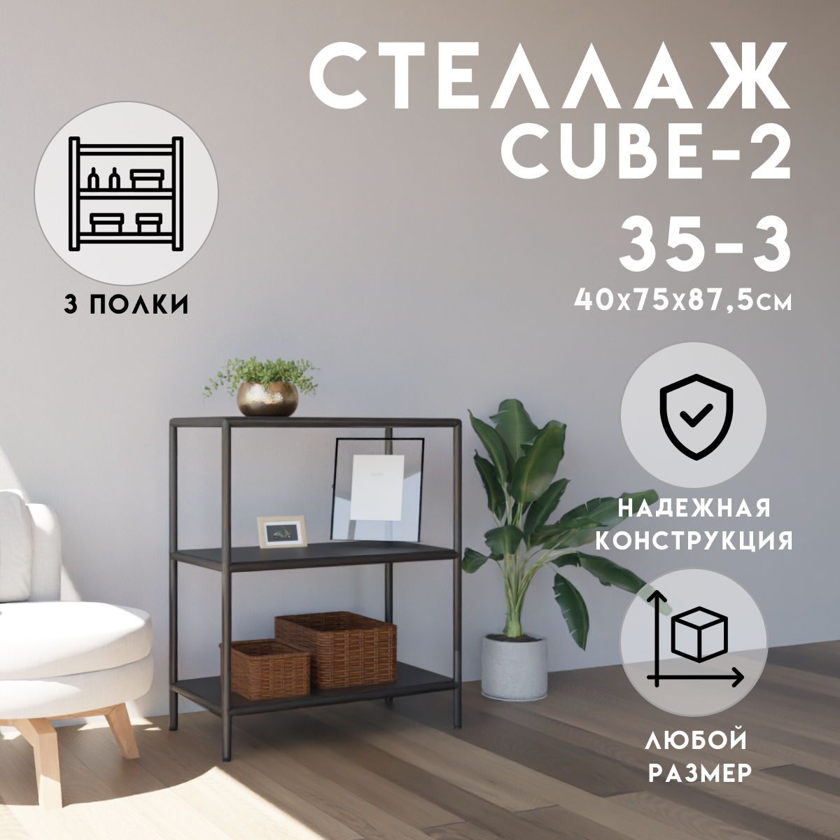 Изображение товара Стеллаж с полками Delta-loft 75x87.5x40 см металл и пластик стиль Лофт