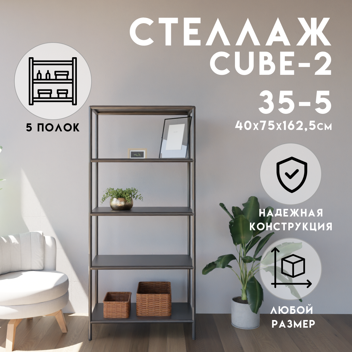 Изображение товара Стеллаж с полками Delta-loft 75x162.5x40 см металл и пластик черный интерьер универсальный