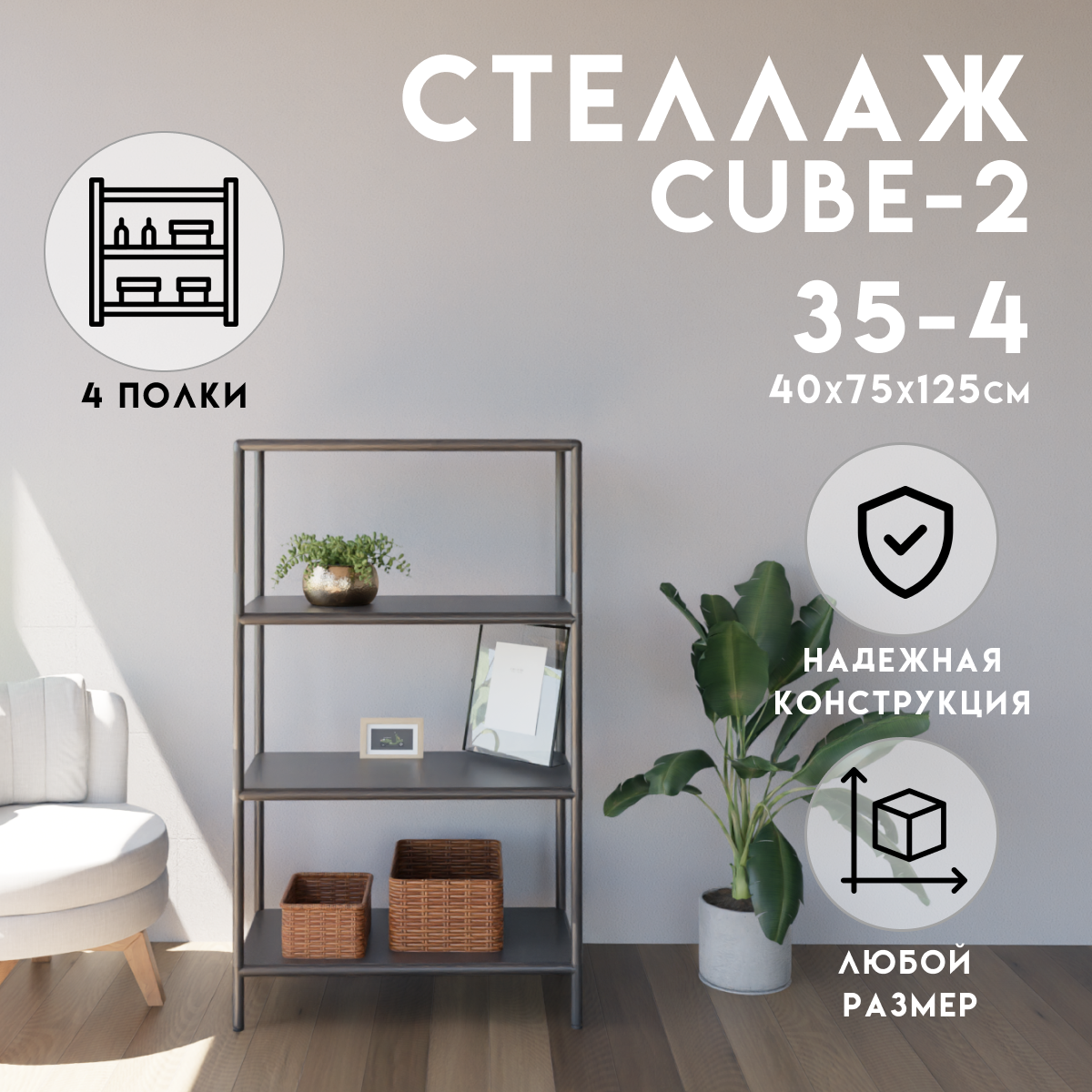 Изображение товара Стеллаж с полками Delta-loft 75x125x40 см металлический черный универсальный
