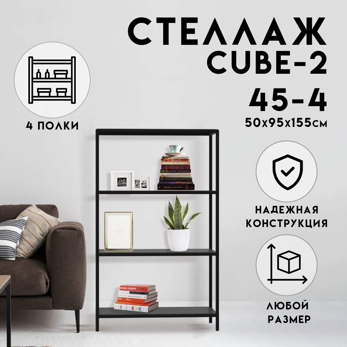 Изображение товара Стеллаж с полками Delta-loft 95x155x50 см металл и пластик черный