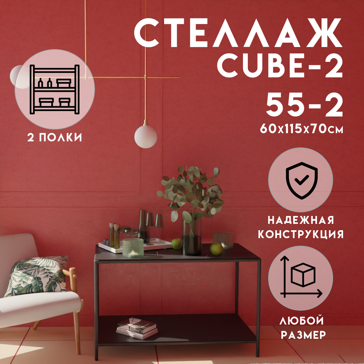 Изображение товара Стеллаж Delta-Loft CUBE 2 черный 115x70x60 см
