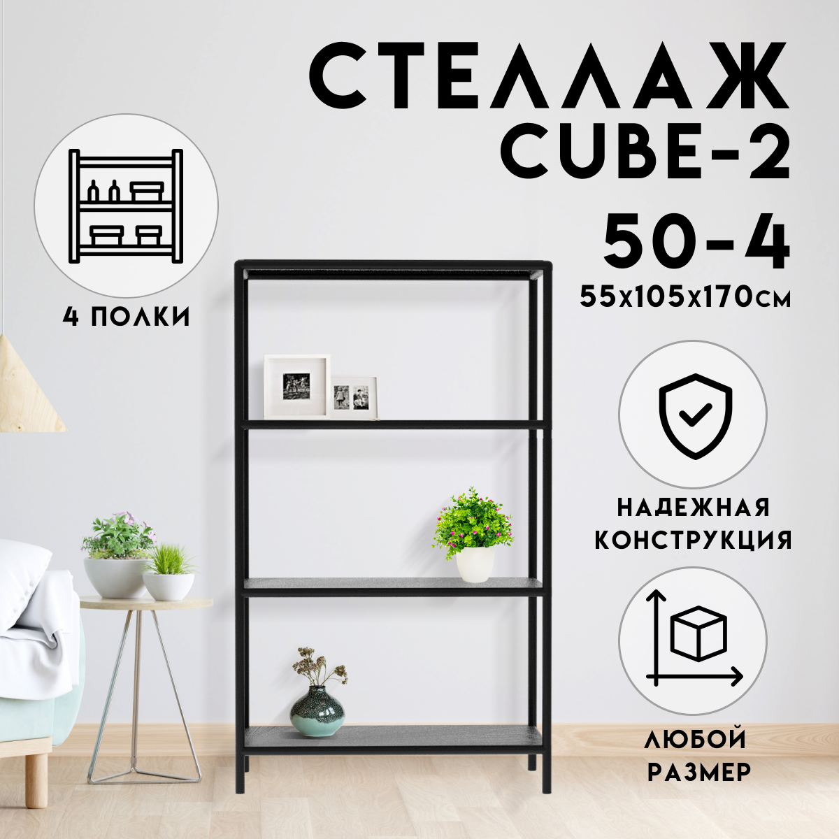 Изображение товара Стеллаж с полками Delta-loft 105x170x55 см металлический и пластиковый чёрный