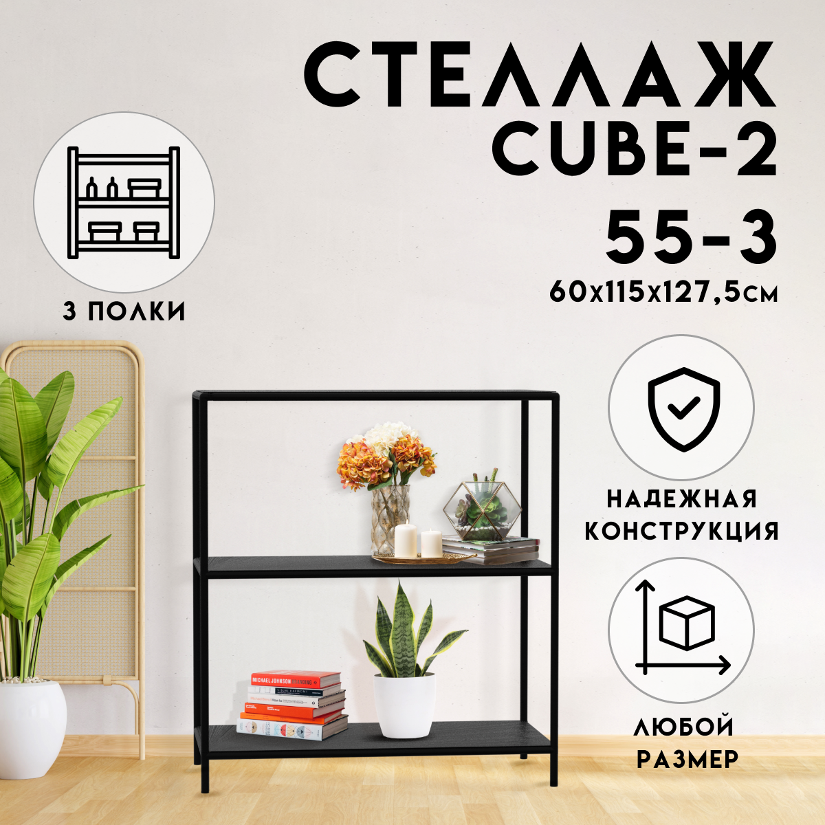 Изображение товара Стеллаж с полками 115x127.5x60 см металл пластик черный Delta-loft серия CUBE