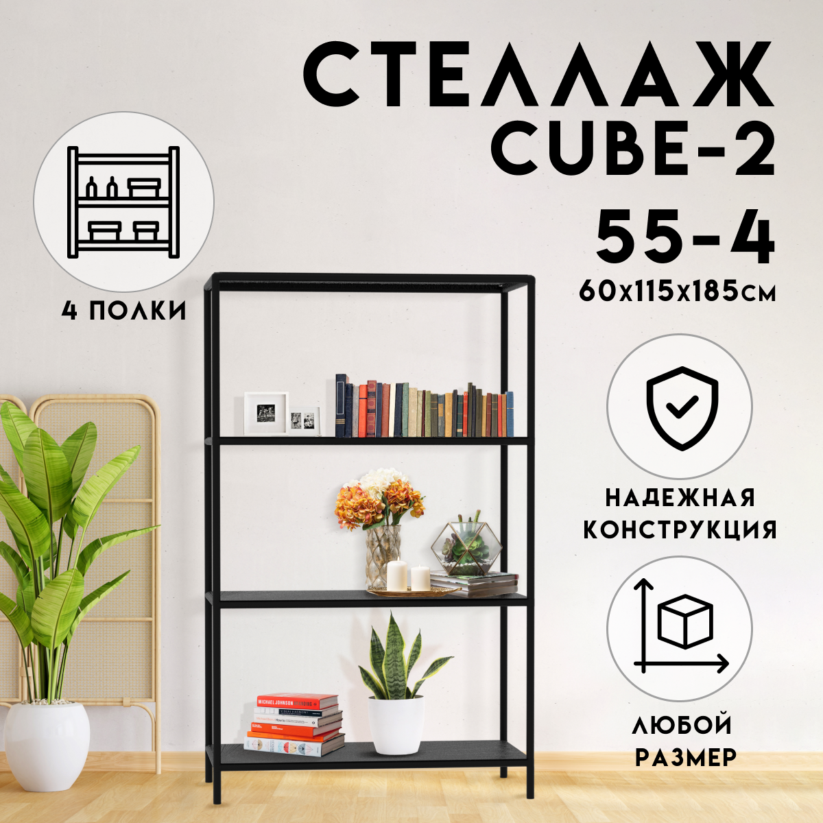 Изображение товара Стеллаж с полками DELTA-LOFT 115x185x60 см металл и пластик черный
