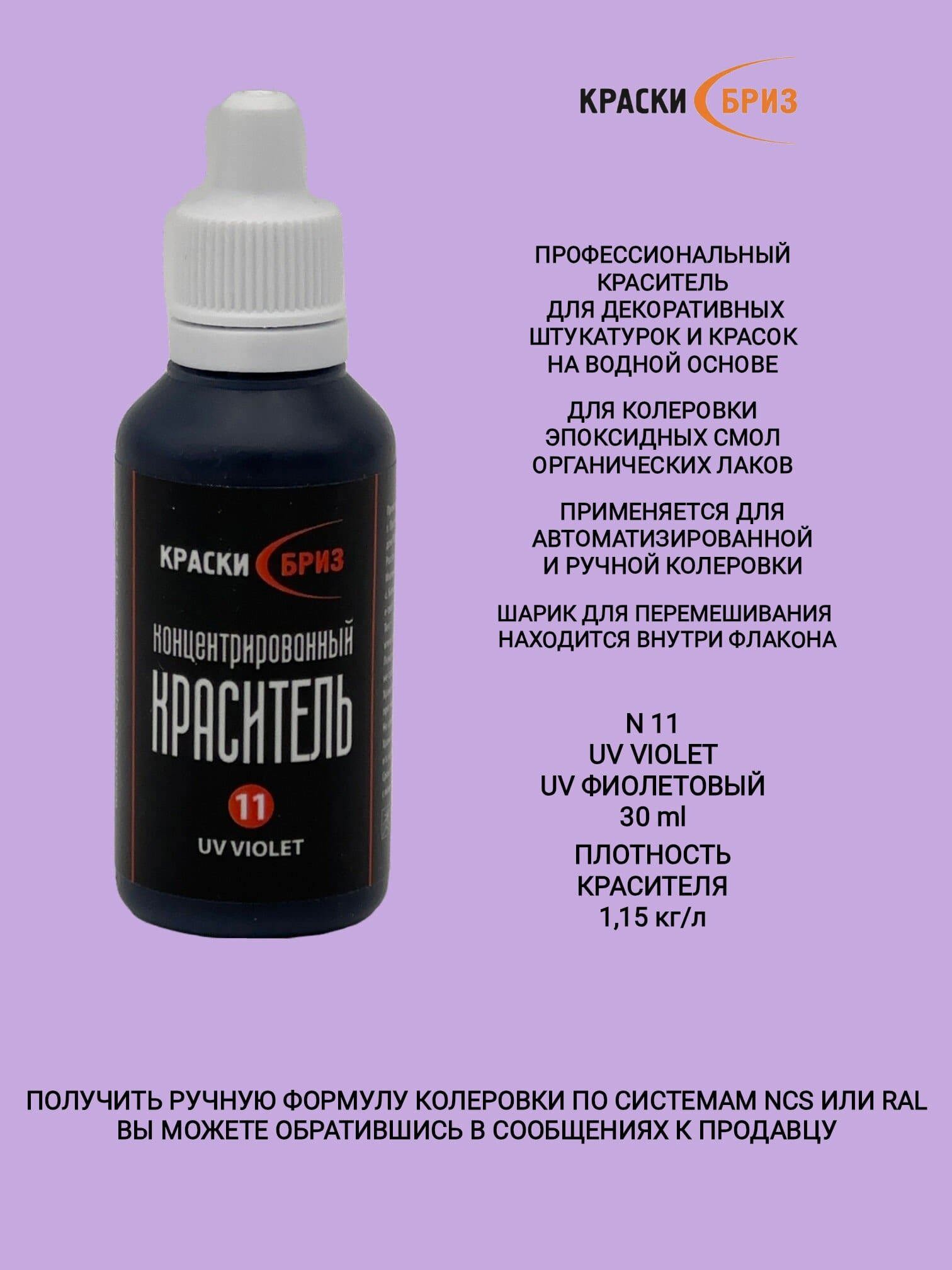 Изображение товара Краситель Краски бриз 0.03 л цвет фиолетовый Изображение товара Краситель Краски бриз 0.03 л цвет фиолетовый