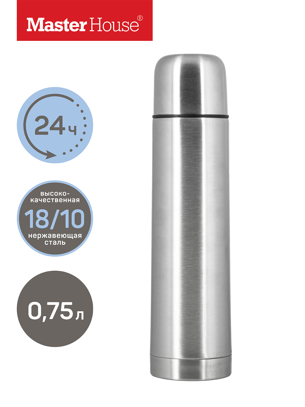 Изображение товара Термос Master House Salzburg 750 мл из нержавеющей стали с изоляцией