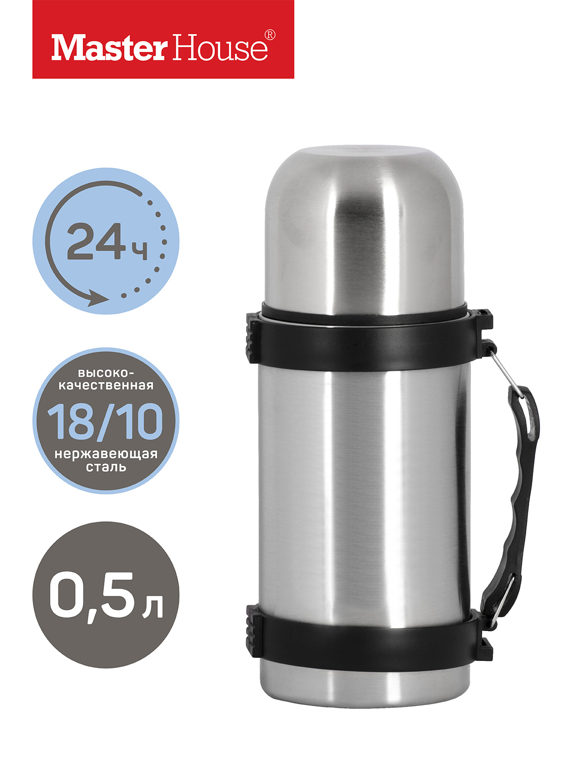 Изображение товара Термос Master House Vienna 60067 500 мл нержавеющая сталь с ручкой